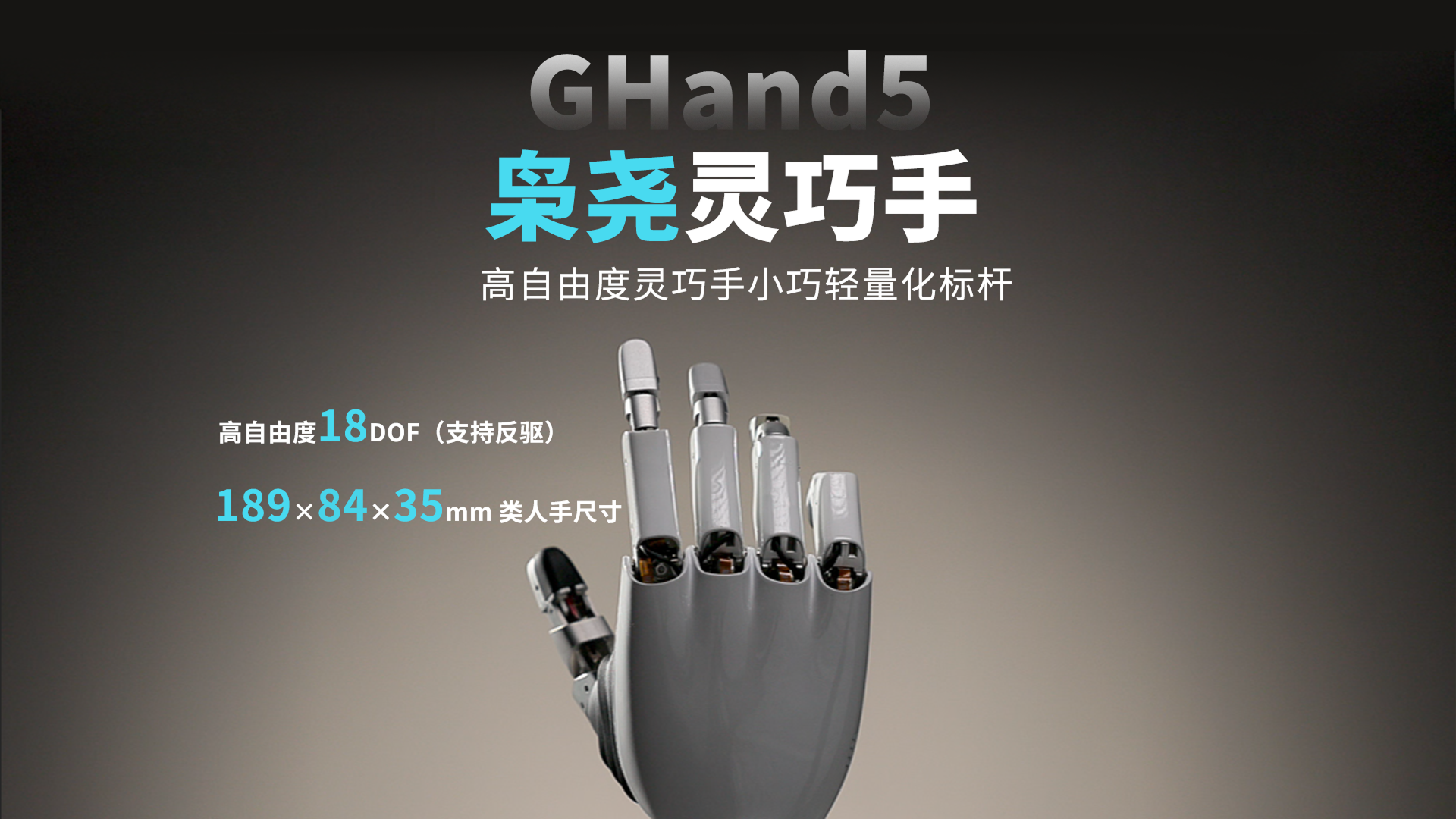 GHand 5 产品展示 1